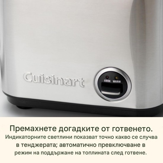 Оризоварка Cuisinart CRC400E – 450W, 400г, Инокс
