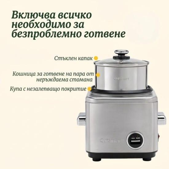 Оризоварка Cuisinart CRC400E – 450W, 400г, Инокс