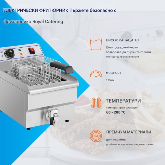 Професионален Фритюрник Royal Catering RCEF-16DH – 10L, 3200W