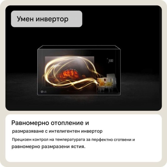 Микровълнова Фурна LG NeoChef MS2595CIS - 25L, 1000 W