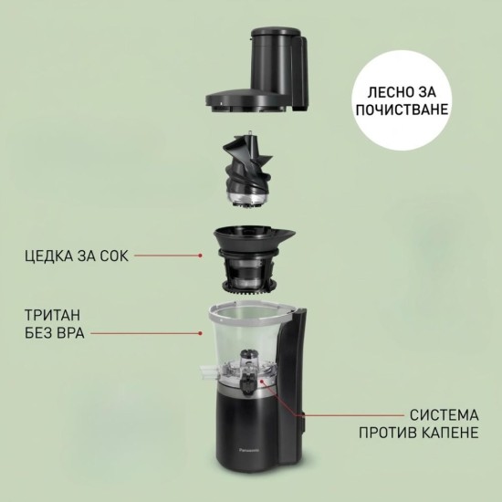 Бавнооборотна Сокоизстисквачка Panasonic MJ-L700KXE – 150W, Черна