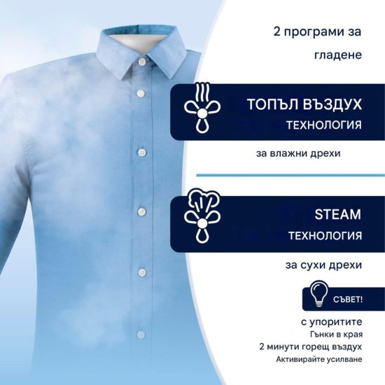 Автоматична Система за Гладене на Дрехи с Пара CLEANmaxx