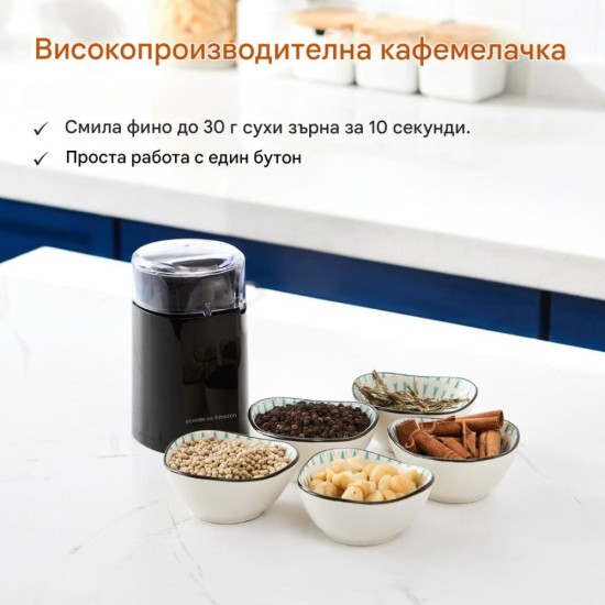 Електрическа Кафемелачка Amazon Basics CG9403-GS