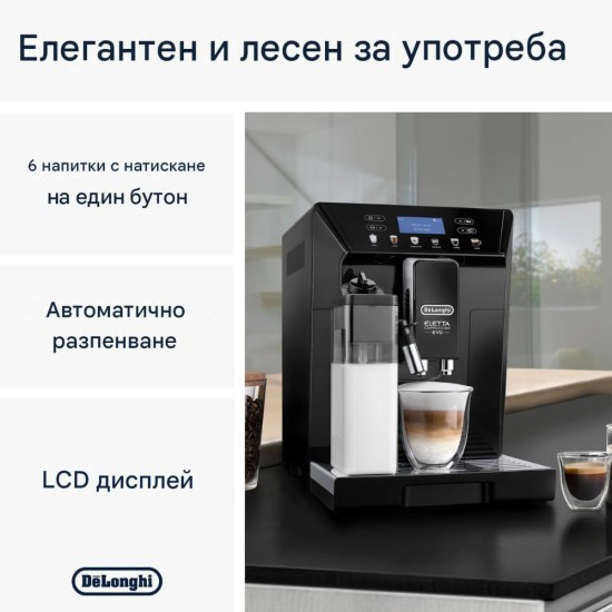 Кафеавтомат Еспресо De'Longhi Eletta ECAM 46.860.B – 1450W, Черна