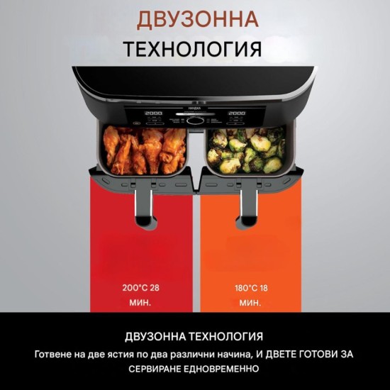 Еър Фрайър с Две Зони за Готвене Ninja Foodi Dual Zone AF300EU, 7.6L