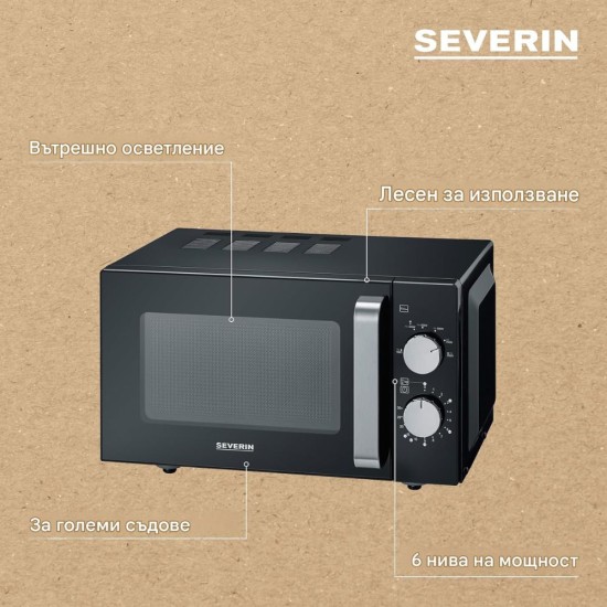 Микровълнова Фурна Severin MW 7761 – 800W, 20л, Черна