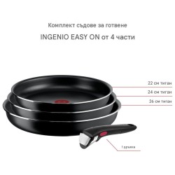 Комплект Тигани от 4 Части Tefal Ingenio Easy On L15990 - 3 Тигана и Дръжка