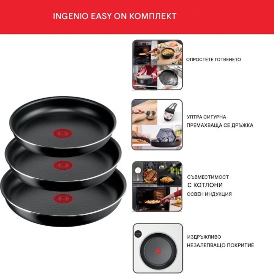 Комплект Тигани от 4 Части Tefal Ingenio Easy On L15990 - 3 Тигана и Дръжка