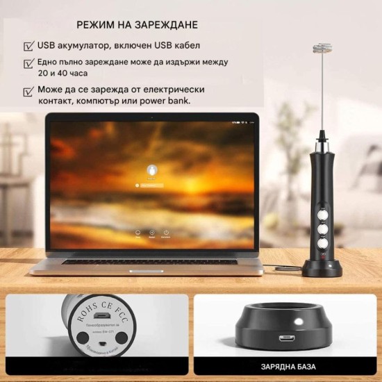 Уред за Разпенване на Мляко с USB Bauihr EW-071, 3 Скорости
