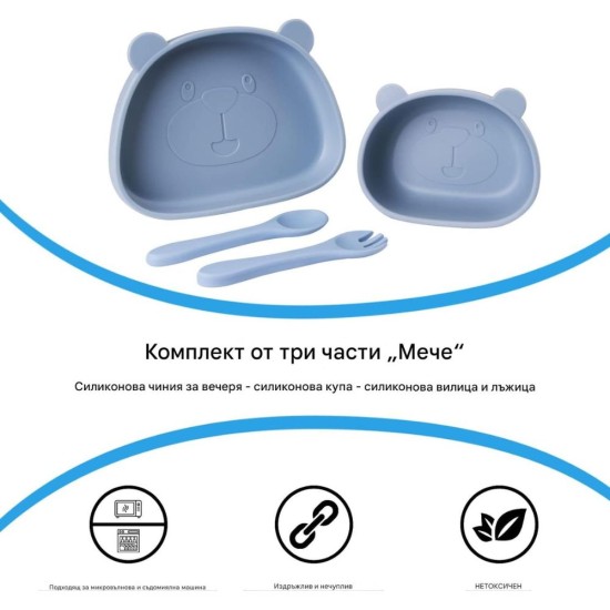 Силиконов Комплект за Хранене на Бебета и Малки Деца  Qshare Bear Blue – 4 части