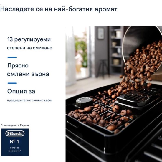Кафеавтомат De'Longhi Magnifica Start ECAM222.60.BG,1450 W