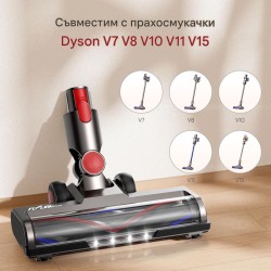 Резервна Четка за Безкабелни Прахосмукачки Dyson FLYLINKTECH H003