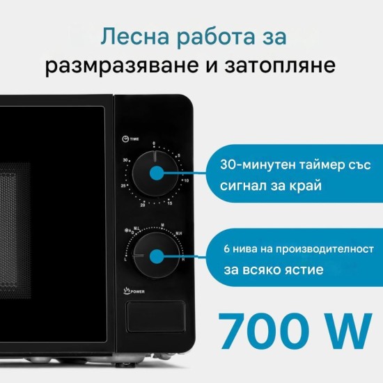 Микровълнова Фурна Clatronic MW 791 – 20L, 700W, Черна