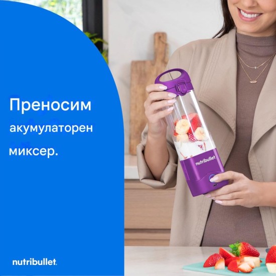 Преносим Блендер за Смутита и Напитки NutriBullet NBP003PU 475 мл, Лилав