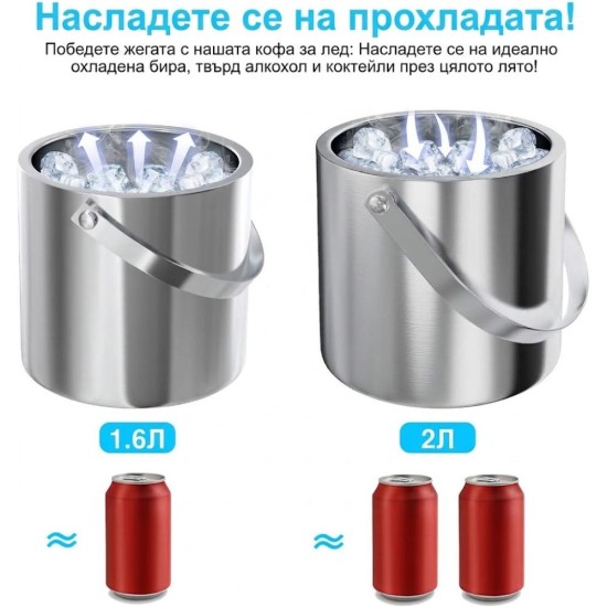 Термоизолирана Кофа за Лед с Двойна Стена GMGXX –  2L, Неръждаема Стомана