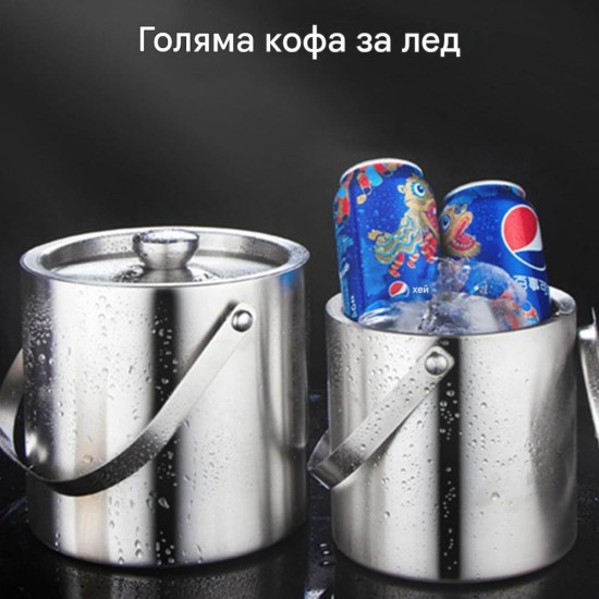Термоизолирана Кофа за Лед с Двойна Стена GMGXX –  2L, Неръждаема Стомана