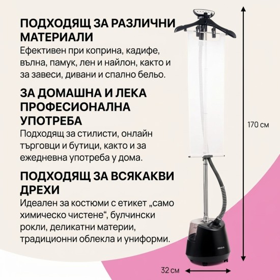 Уред за Гладене с Пара Fridja F1200 – 2200W, 3л, Бял