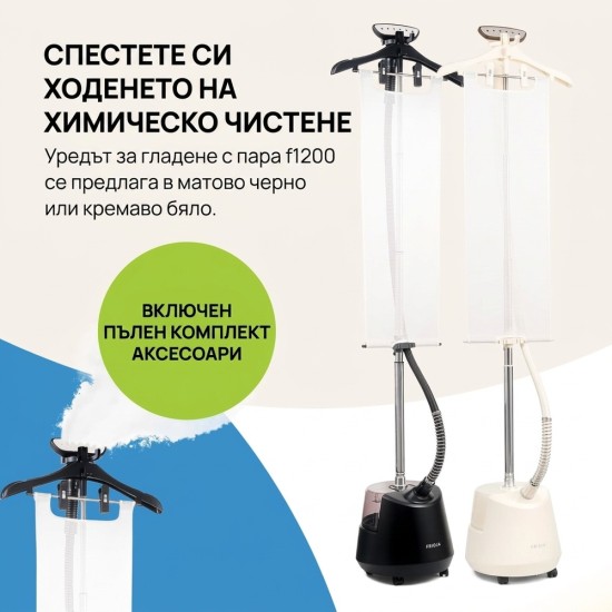 Уред за Гладене с Пара Fridja F1200 – 2200W, 3л, Бял