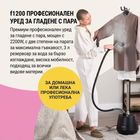 Уред за Гладене с Пара Fridja F1200 – 2200W, 3л, Бял