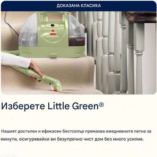 Перяща Прахосмукачка за Килими и Тапицерия BISSELL Little Green 4098N