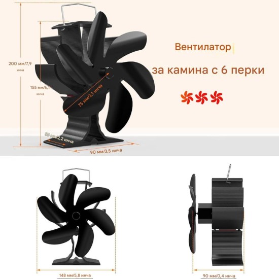 Вентилатор с 6 Перки за Печки на Дърва и Камини Signstek
