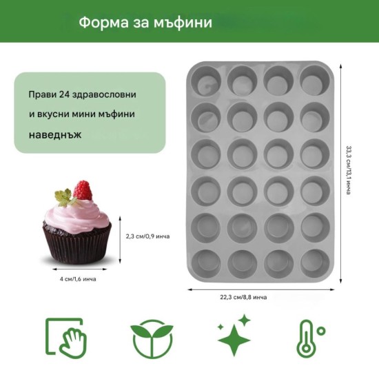 Силиконови Форми за Мъфини Jinsion с 24 Гнезда - 2 бр