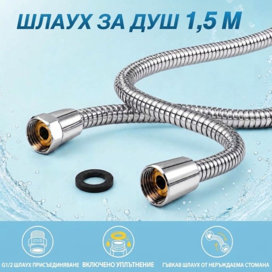 Душ Слушалка с 5 Режима на Водната Струя Blendura Shower Head – 2.8 л/мин