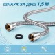 Душ Слушалка с 5 Режима на Водната Струя Blendura Shower Head – 2.8 л/мин