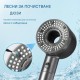 Душ Слушалка с 5 Режима на Водната Струя Blendura Shower Head – 2.8 л/мин