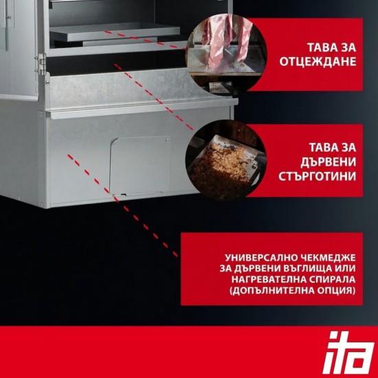 Електрическа Пушилня за Опушване на Месо и Риба ITA 7002 - 81см, 3 Нива