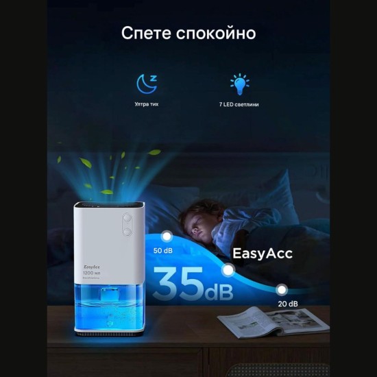 Влагоуловител EasyAcc KW-CS01 1200 мл - Тих и Компактен, за Помещения до 20 м² 