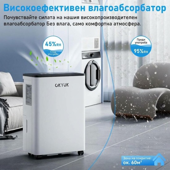 Влагоабсорбатор OKYUK PD12R-03DE – 12л/ден, 190W, Бял