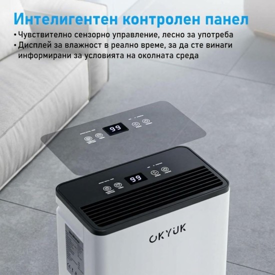 Влагоабсорбатор OKYUK PD12R-03DE – 12л/ден, 190W, Бял