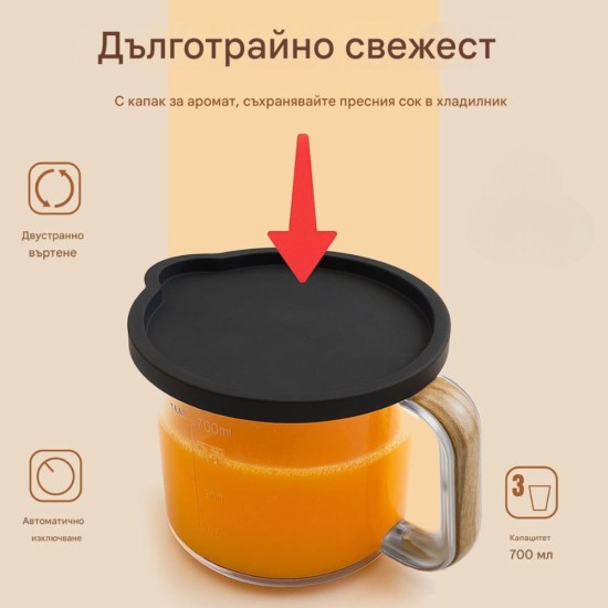 Електрическа Цитрус Преса Bestron 0.7L – 40W, Бяла