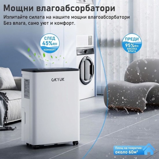 Влагоабсорбатор OKYUK PD10R-03DE – 10л/ден, 190W, Бял