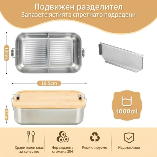 Кутия за Храна от Неръждаема Стомана VINATO - 1000мл, Сребрист