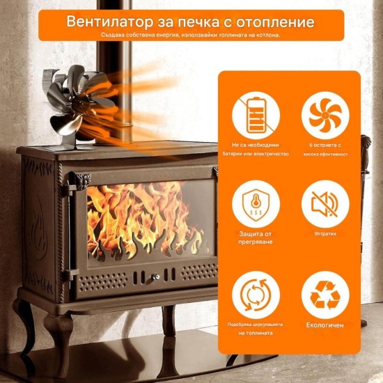 Вентилатор за Печка Камина с 6 Перки и Термометър Shenyini, Черен