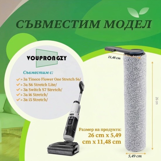 Комплект Ролки и Филтри за Прахосмукачки Tineco Floor One Stretch S6, S7 и i-Серия
