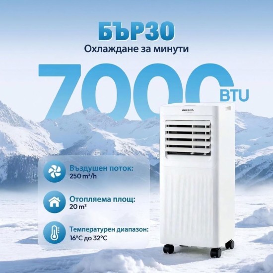 Мобилен Климатик 3 в 1 ROVSUN OL-A016TA20N2/F – 7000 BTU, Бял
