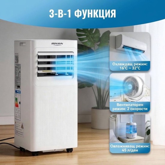 Мобилен Климатик 3 в 1 ROVSUN OL-A016TA20N2/F – 7000 BTU, Бял
